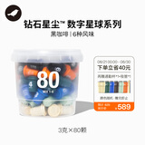 三顿半数字星球7.0钻石星尘™精品咖啡速溶黑咖啡粉1-6号桶装80颗*3g