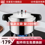 双喜 高压锅燃气专用压力锅小号快煮锅防爆安全家用锅具 明火专用/8-10人/11L/ 28cm