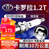 湃速14-25款丰田卡罗拉1.2T火花塞原厂原装尺寸汽车火嘴4只9931