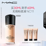 M.A.C【油皮的神】魅可全新升级无瑕粉底液遮瑕#NC11 效期至26/10