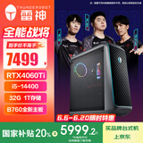 雷神（ThundeRobot）黑武士·星链高性能游戏设计办公台式电竞电脑主机（i5-14400 32G RTX4060Ti 1T B760 650W 水冷）