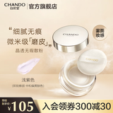 自然堂（CHANDO）晶透无瑕散粉9g 彩妆蜜粉定妆粉饼化妆品（持久遮瑕控油保湿） 02浅紫色