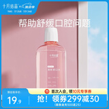 十月结晶月子牙刷儿产后软毛漱口水准孕妇专用牙膏 【薄荷漱口水】250ml