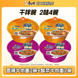 康师傅干拌面方便面 碗装泡面整箱装休闲零食盒装拌面速食夜宵方便食品 【2味4碗】香辣+酸菜】125g*4碗