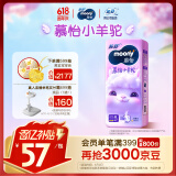 MOONY苏菲尤妮佳Q薄萌羽慕怡小羊驼纸尿裤尿不湿M46片(6-11kg)