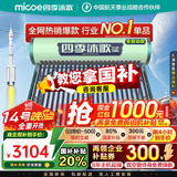 四季沐歌（MICOE）新款飞享国补太阳能热水器家用 免费升级大容量24管198L 防冻光电两用自动上水 电加热 一级能效