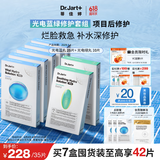 蒂佳婷（Dr.Jart）光电补水蓝丸面膜25片+光电B5绿丸面膜10片有效期至26年3月