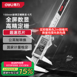 得力（deli）游标卡尺高精度全屏数显专业级金属罩壳数显卡尺0-150mm符合国标
