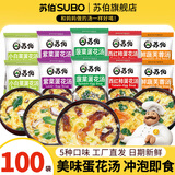 苏伯 蛋花汤速食汤菠菜速溶汤包紫菜蛋花汤冲泡即食小包冻干 【5种口味各20】6g*100包