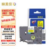 映美佳 标签机色带36mm黄底黑字TZe-661 适用兄弟brother不干胶标签纸PT-P900 PT-3600 9700PC打印机