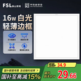 FSL佛山照明集成吊顶灯led吸顶灯平板灯面板灯厨卫灯300*300白光16W
