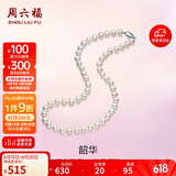 周六福S925银扣珍珠项链妈妈生日礼物X058607扁圆形约7.5mm 45cm