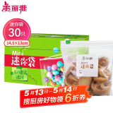 美丽雅密封袋小号30只 食品拉链密实袋一次性冰箱保鲜透明零食自封袋
