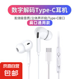 耳机有线通用圆口/Type-c华强北高音质适用于vivo华为OPPO小米华为手机线控耳麦 Type-C扁口-旗舰款-数字芯片兼容