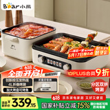 小熊（Bear）烤涮一体两用锅 电烤炉家用电烧烤炉 叠叠锅折叠多功能锅料理火锅烧烤烤肉锅电烤盘Z22K6