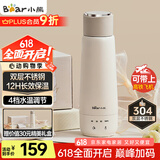 小熊（Bear）电热水杯 便携式烧水壶 升级双层不锈钢 0.3L迷你保温杯学生宿舍电热水壶 ZDH-C04X1 送礼盒装