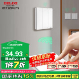 德力西（DELIXI）无线开关面板 遥控开关 智能开关免布线【三位随意贴 白色】