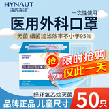 海氏海诺儿童医用外科口罩独立包装灭菌级50只 小孩学生口罩医用防尘防晒