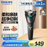 飞利浦（PHILIPS）电动剃须刀经典1系 小旋风刮胡刀 生日礼物 送男友送老公 国家补贴