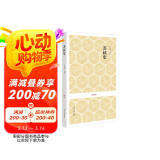 国学经典：苏轼集