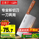 王麻子菜刀 家用刀具 2号斩切刀 厨师专用锻打切肉切片切菜斩骨砍骨刀