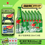 喜力经典铝瓶330ml*24瓶整箱装 喜力啤酒Heineken 婚宴用酒