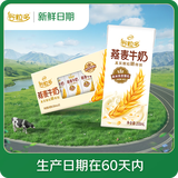 伊利【新鲜日期】谷粒多 燕麦牛奶整箱 200ml*12盒 礼盒装 低GI食品