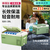 英得尔车载冰箱20L低噪音(≤35分贝)车家两用12V24vS20绿户外家居用品