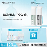可复美稀有人参皂苷致研日夜双修点痘精华液 5ml+5ml/支/盒