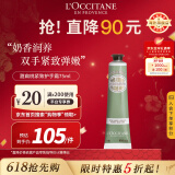 欧舒丹（L'OCCITANE）甜扁桃紧致弹润护手霜75ml抗皱保湿滋润留香官方直售520礼物