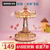 若态若客空中飞椅音八音盒音乐盒diy手工积木拼图装玩具毕业生日礼物