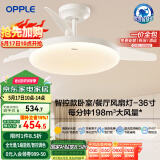 OPPLE风扇灯吊扇灯护眼全光谱智能调色LED照明Ra95餐厅卧室吊灯冰风白