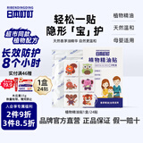 日本叮叮精油贴植物精华驱叮贴神器防叮贴户外扣宝宝儿童全家适用24片装