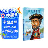 Who was谁是麦哲伦（中英双语大字版附光盘）--系列传记中英双语大字版6-10岁（启发出品）