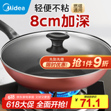 美的（Midea）炒锅 不粘锅 电磁炉炒锅 平底炒菜锅易清洁少油烟轻便明火燃气灶 【性价比之选】酒红色有盖 28cm