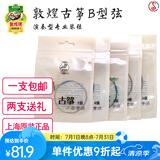 敦煌牌敦煌古筝琴弦B型标准1-21号古筝通用演奏琴弦钢丝尼龙缠弦 1-10号弦