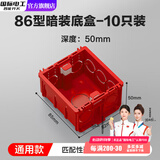 国际电工暗装底盒加高86型大容量暗盒6公分智能开关插座线盒加深接线电线 50mm红色标准款暗装底盒-十只装