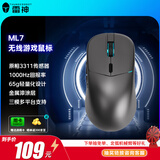 雷神（ThundeRobot）ML7 高阶轻量化无线游戏电竞办公鼠标 有线/2.4G/蓝牙三模连接PAW3311人体工学无孔设计金属漆 灰