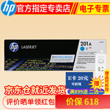 惠普(HP)cf400a 201a原装硒鼓 适用于m277dw/m252dw/n打印机 CF401A 青色约 1330页