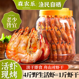 森农乐九节虾干即食特大对虾干烤斑节虾干舟山特产风干海虾干海鲜干货 【大号对虾干 250g*2罐 】量大
