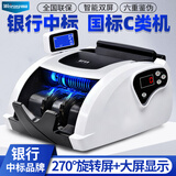 维融（weirong）7088(C)点钞机2025新版人民币小型智能验点钞机 银行级验钞仪