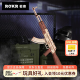 若客（ROKR）AK47玩具枪积木枪手工diy拼装模型枪皮筋枪七夕情人节礼物男孩