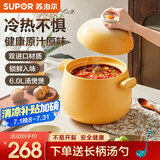 苏泊尔（SUPOR）砂锅煲汤陶瓷锅炖锅煎药熬药炖锅煲仔饭小砂锅汤锅燃气明火 汤煲 可炖整鸡 4-6人适用 6L