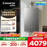 卡萨帝（Casarte）16升揽光套系【蝶舞CWQ5】家用富锶燃气热水器天然气 国家补贴以旧换新 S级静音 JSQ31-16CWQ5U1