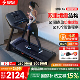 舒华（SHUA）小型家用跑步机家庭用A9爬坡走步机减震室内静音可折叠马拉松奥运 飞梭版-无刷马达/固定坡度