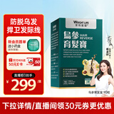 莱特维健乌参育发宝内服养发生发胶囊 制何首乌防脱黑白发 90粒/瓶