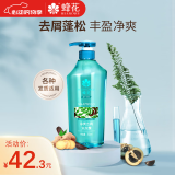 蜂花（BEE&FLOWER）净爽去屑洗发露强韧蓬松轻盈洗发水皂角山茶籽油精华洗发液