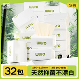 无染wuro本色抽纸 竹浆纸3层100抽*32包S码 纸巾卫生纸餐巾纸面巾纸整箱