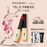 圣罗兰（YSL）小金条口红21哑光唇膏生日礼物520送女朋友礼物618抢先购