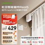 杜亚Real5蓝牙2.0版智能电动窗帘家居自动窗帘电机语音控制不含布 2米直轨定制蓝牙版包安装